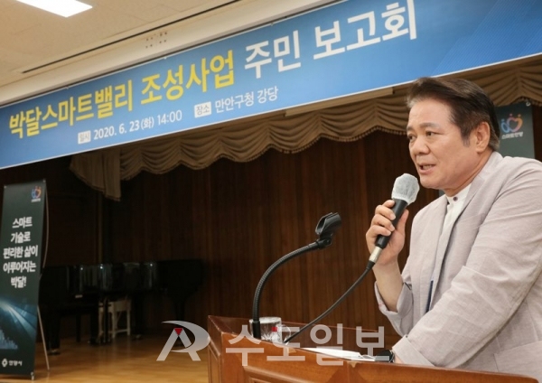 박달스마트밸리 조성 보고회(20. 6. 23)