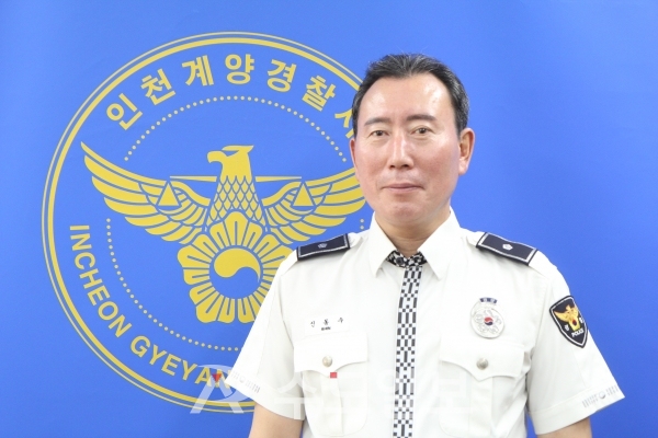 인천계양경찰서 경비교통과 교통안전 4팀 경위 신동수 