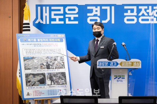 윤태완 경기도 특별사법경찰단장이 25일 도청에서 기자회견을 가졌다.