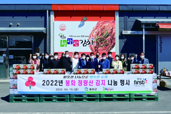 봉화청량산김치 농업회사법인(주)이 지난 15일 ‘사랑의 김치 나눔’ 행사를 통해 취약계층을 위해 김치 5kg 520박스를 전달했다. 사진=봉화군 제공
