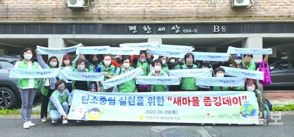 인천 서구 새마을부녀회가 ‘새마을 줍깅데이’ 활동을 진행했다.