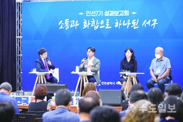 인천 서구는 22일 ‘주민과 함께하는 민선 7기 성과 보고회’를 개최했다./인천 서구 제공
