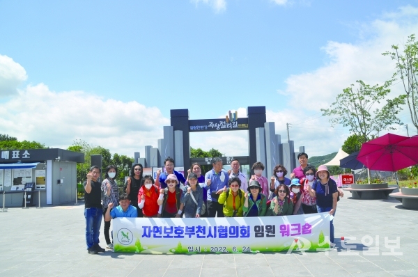 자연보호 경기도 부천시협의회는 지난 24일 워크숍을 가졌다.