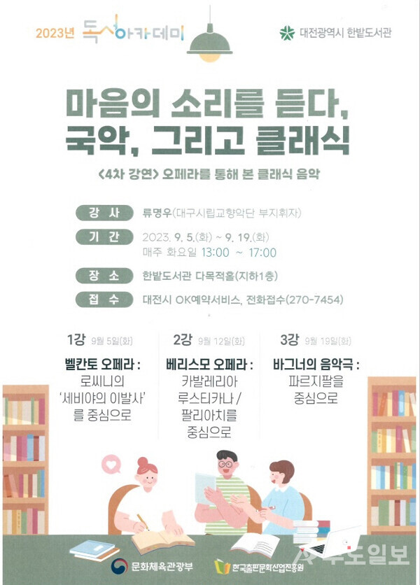 독서아카데미 리플렛 / 대전시 제공