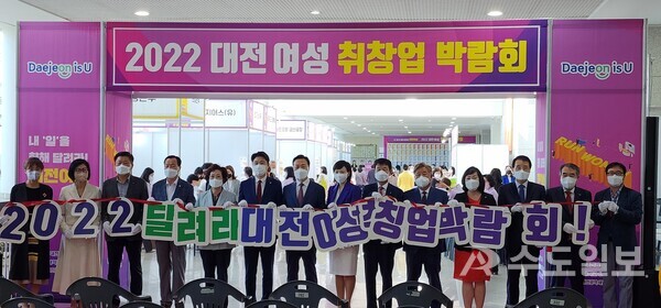 2022년 여성취창업 박람회 / 대전시 제공