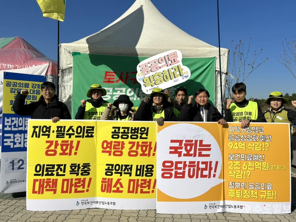 지난 20일 보건의료노조 참가자들이 국회 앞에서 '공공의료 강화' 피켓을 들고 농성에 참여하고 있다. (사진=보건의료노조)