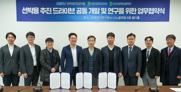 HD한국조선해양과 HD현대중공업은 최근 한국전기연구원 창원 본원에서 한국전기연구원과 '선박 추진 드라이브 공동 개발 및 연구를 위한 상호협력 협약'을 체결했다.