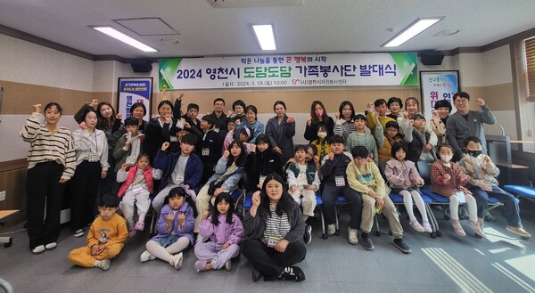 영천자원봉사센터는 지난 16일 가족봉사단 16가족 50여 명이 참석한 가운데 2024년 가족봉사단 시작을 알리는 발대식을 개최했다./영천시