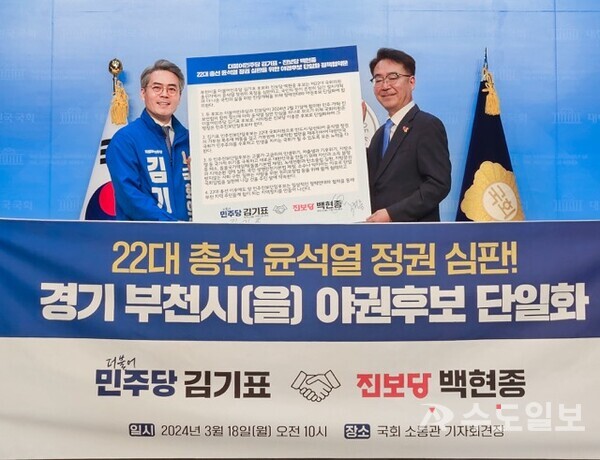야권 단일화 기자회견 / 김기표 후보선거사무소