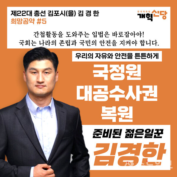 김경한 후보 공약 포스터