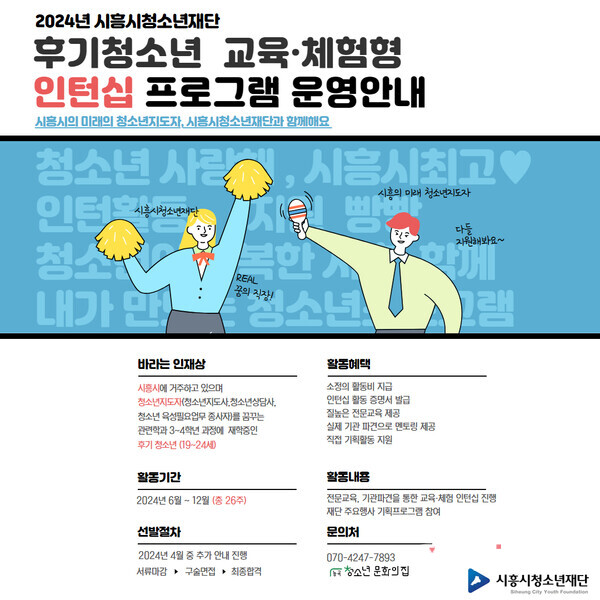 상반기 직무특화 행정체험 인턴(구 아르바이트) 사업 / 시흥시