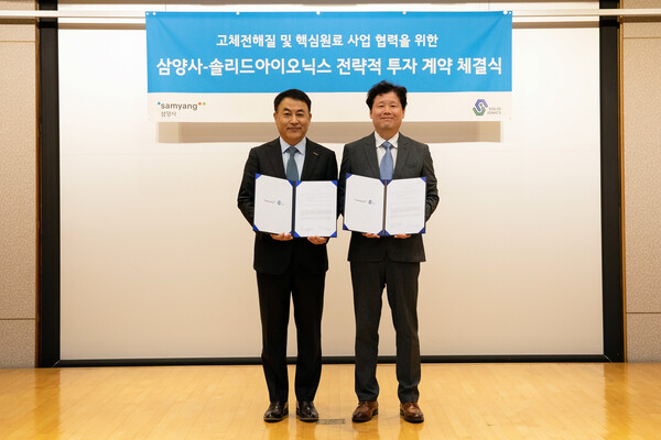 삼양사 강호성 대표(왼쪽)와 솔리드아이오닉스 신동숙 대표가 서울 종로구 삼양그룹 본사에서 투자 계약식을 가졌다. 