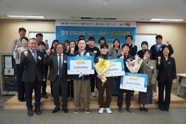 수도권매립지관리공사는 연수구에 위치한 소셜캠퍼스 온 인천에서 지난 25일 ‘2023년도 인천 ESG 상생기금’ 성과공유회를 개최했다.