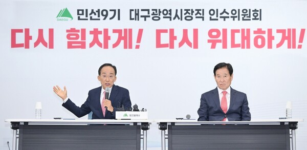 추경호 대구시장 당선인 기자간담회
